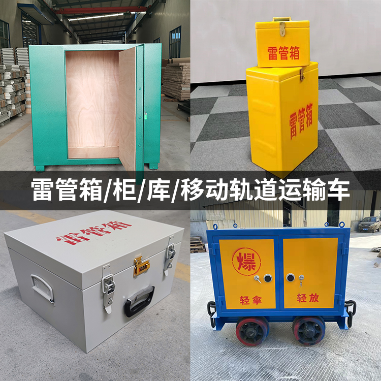 博鳌镇火工品存放箱的种类与核心优点全解析