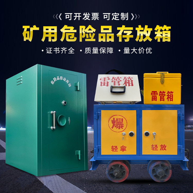 博鳌镇移动式火工品箱 危险品存放柜的结构设计与防爆机理探析
