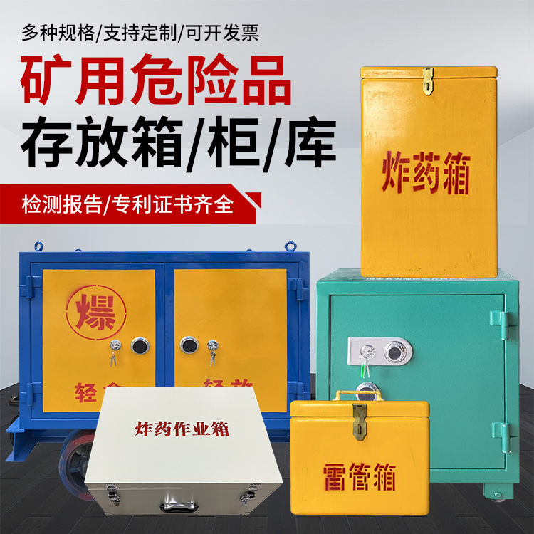 博鳌镇爆破作业安全关键：为何必须配备专业危险品存放箱